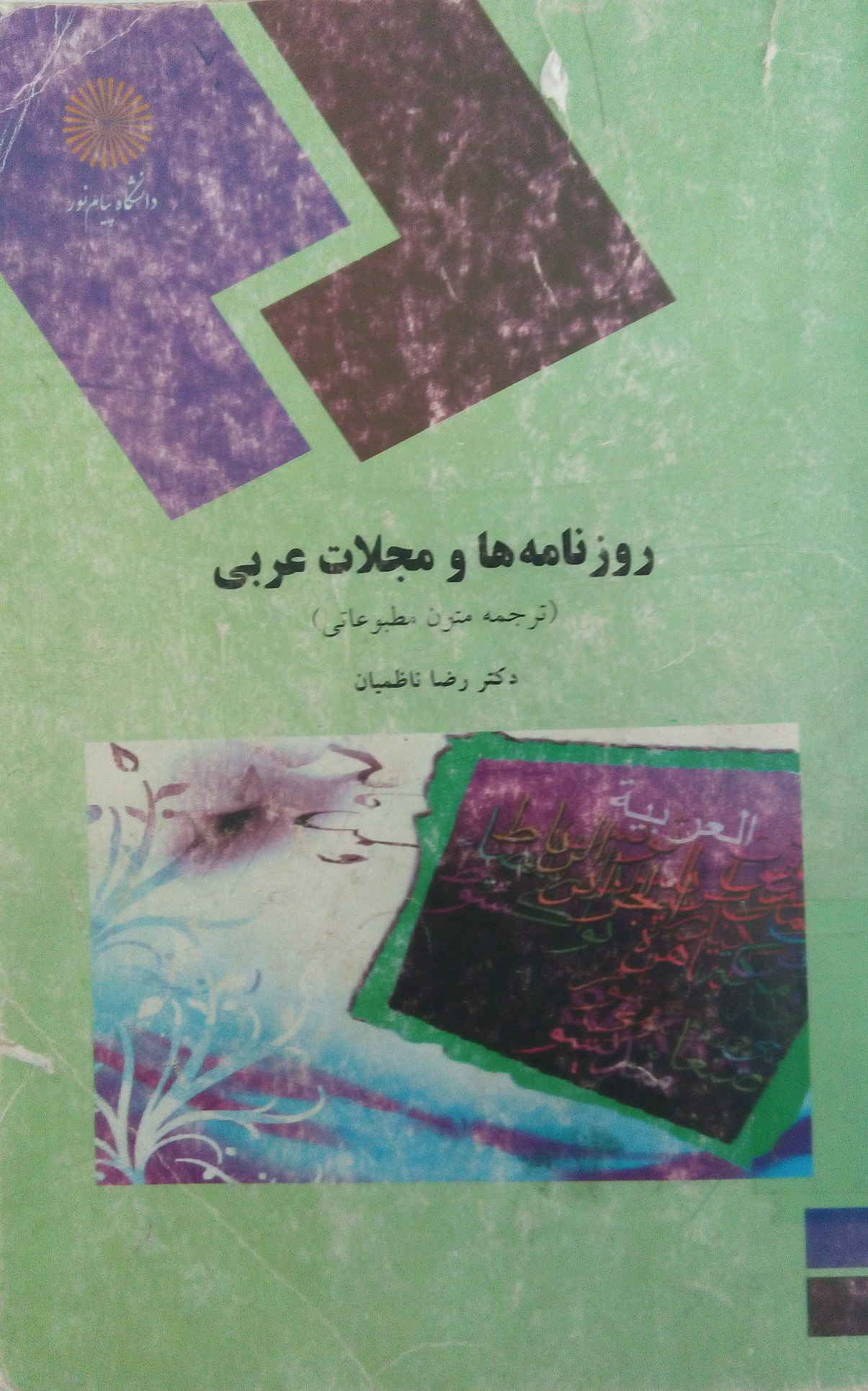 روزنامه و مجلات عربی