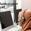 تدریس آنلاین عربی