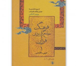 فرهنگ‌لغت عربی