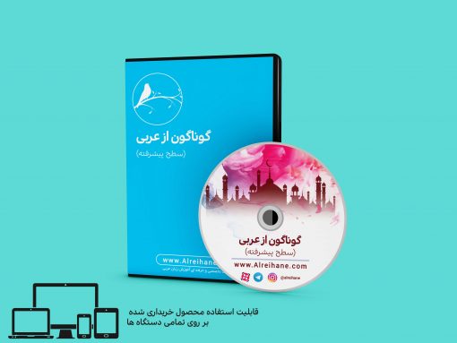 فیلم عربی فصیح پیشرفته